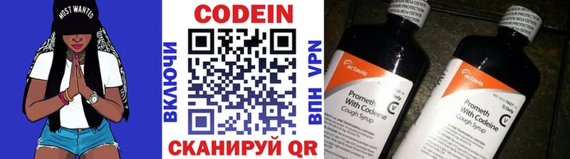 Кодеиновый сироп Lean Purple Drank Купить Лобня