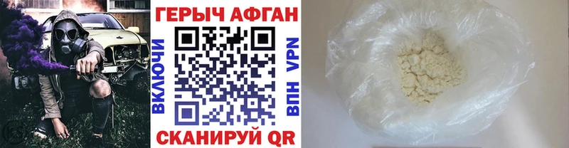 Героин афганец  Купить  Лобня 